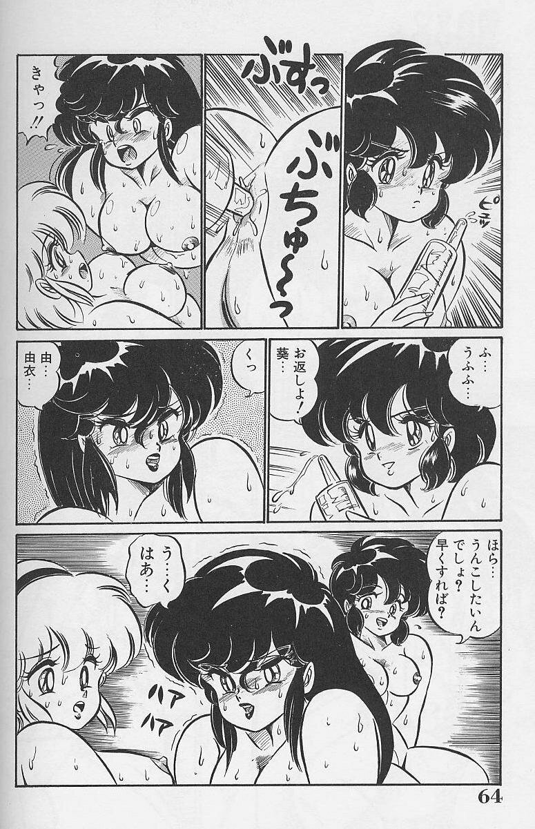 [Watanabe Wataru] Dokkin Minako Sensei 1986-nen Kanzenban - Oshiete Minako Sensei page 63 full