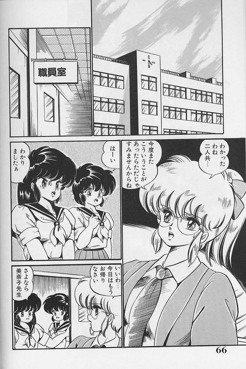 [Watanabe Wataru] Dokkin Minako Sensei 1986-nen Kanzenban - Oshiete Minako Sensei page 65 full