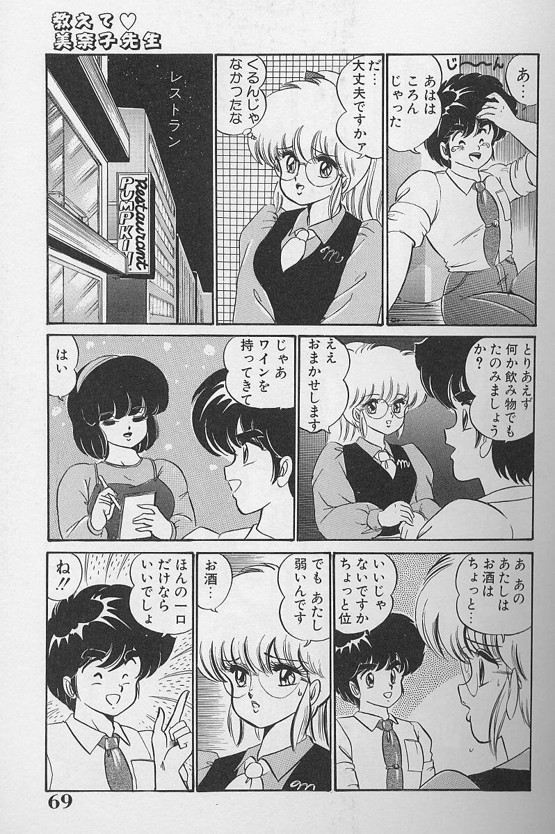 [Watanabe Wataru] Dokkin Minako Sensei 1986-nen Kanzenban - Oshiete Minako Sensei page 68 full