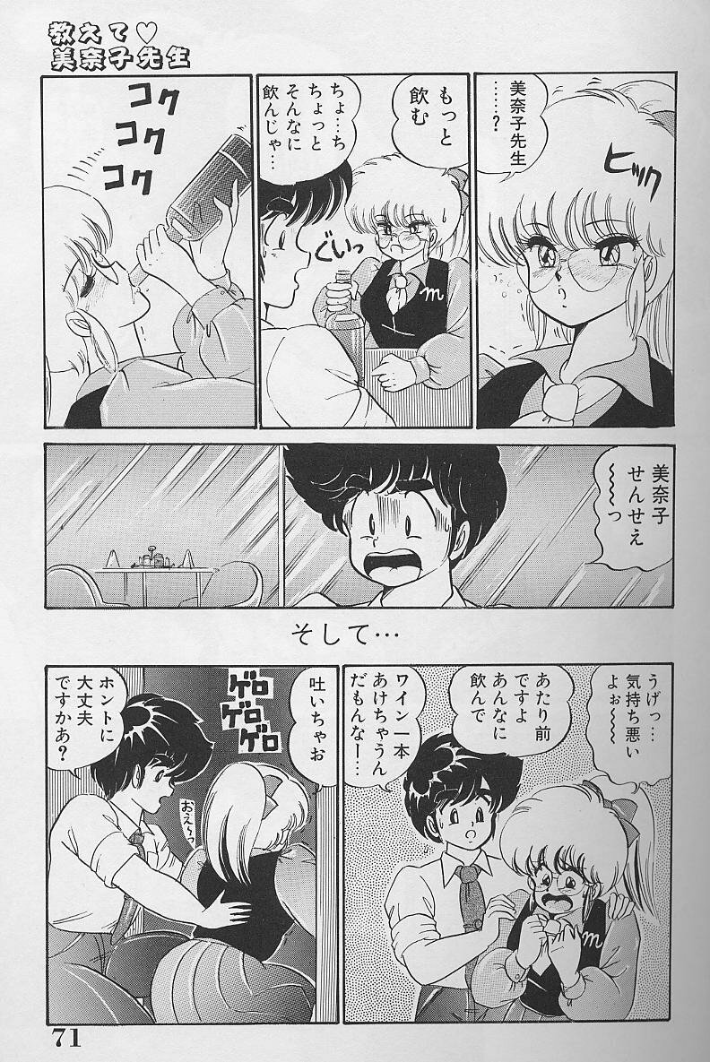 [Watanabe Wataru] Dokkin Minako Sensei 1986-nen Kanzenban - Oshiete Minako Sensei page 70 full