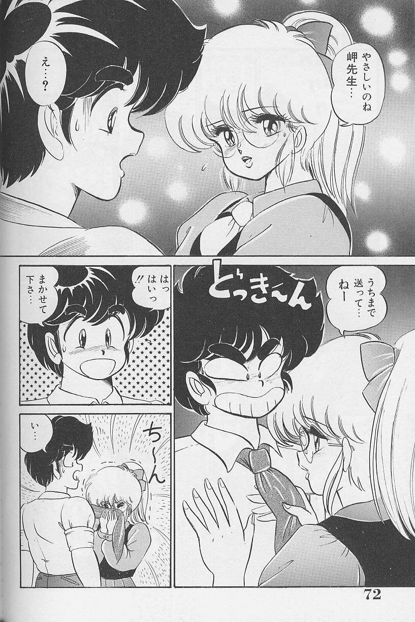 [Watanabe Wataru] Dokkin Minako Sensei 1986-nen Kanzenban - Oshiete Minako Sensei page 71 full