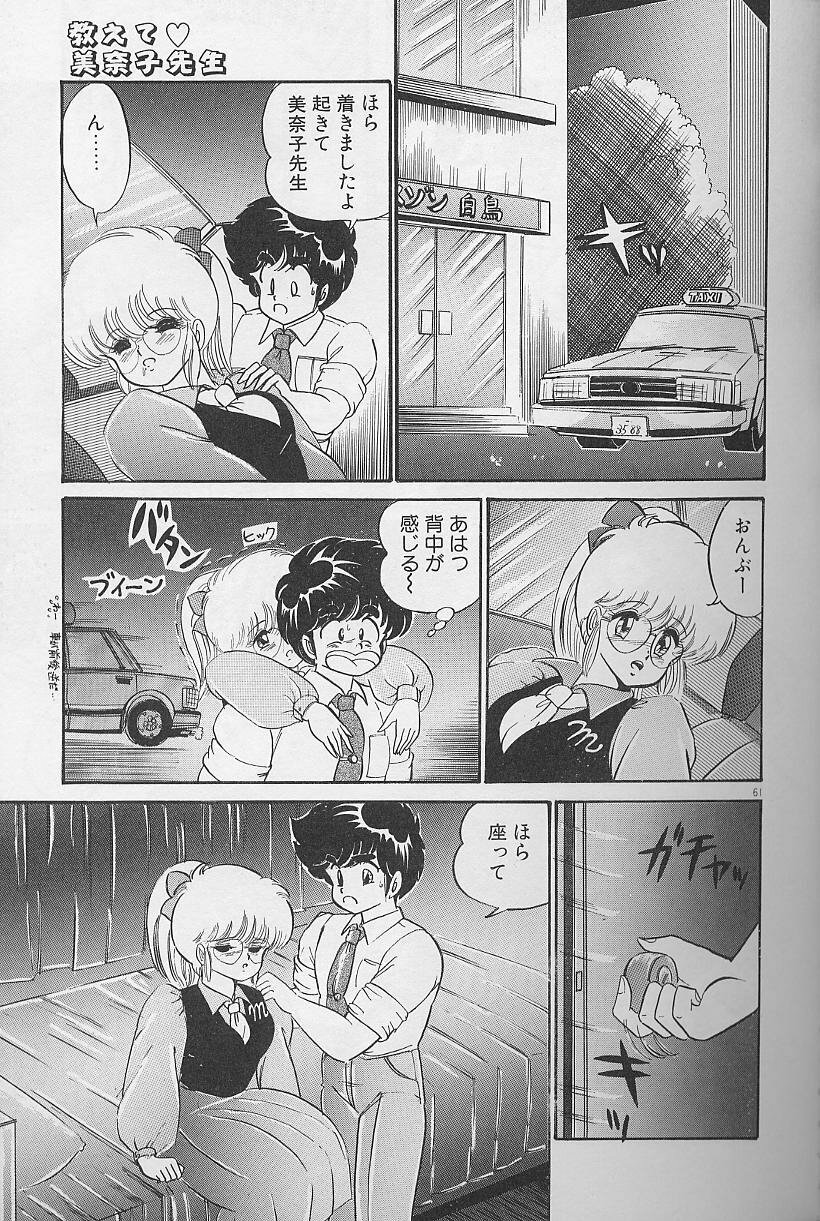 [Watanabe Wataru] Dokkin Minako Sensei 1986-nen Kanzenban - Oshiete Minako Sensei page 72 full