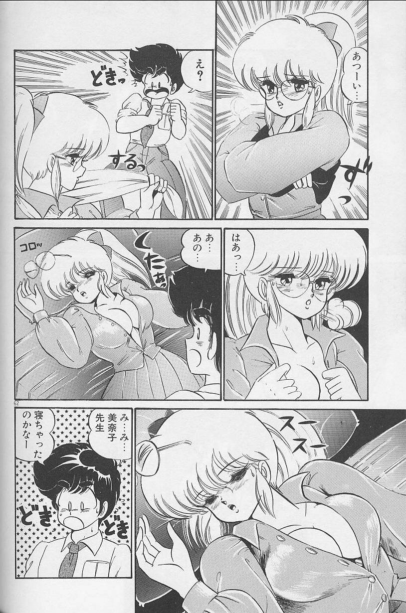 [Watanabe Wataru] Dokkin Minako Sensei 1986-nen Kanzenban - Oshiete Minako Sensei page 73 full