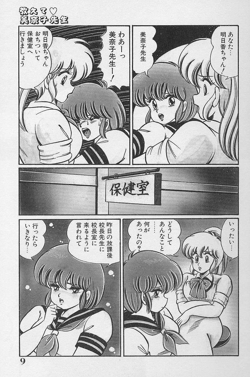 [Watanabe Wataru] Dokkin Minako Sensei 1986-nen Kanzenban - Oshiete Minako Sensei page 8 full