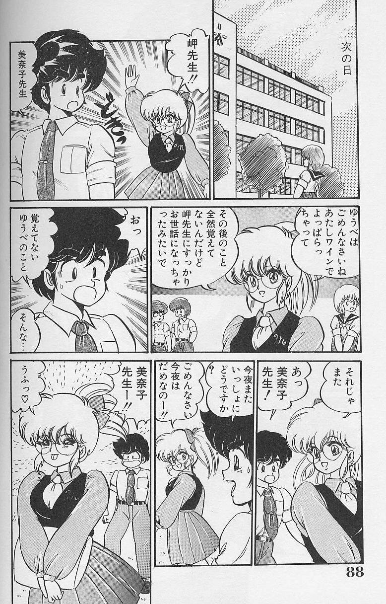 [Watanabe Wataru] Dokkin Minako Sensei 1986-nen Kanzenban - Oshiete Minako Sensei page 87 full