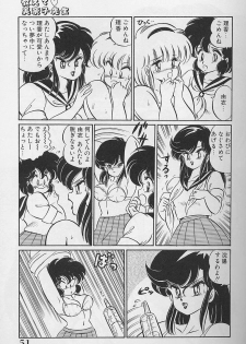 [Watanabe Wataru] Dokkin Minako Sensei 1986-nen Kanzenban - Oshiete Minako Sensei - page 50