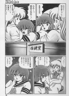 [Watanabe Wataru] Dokkin Minako Sensei 1986-nen Kanzenban - Oshiete Minako Sensei - page 8