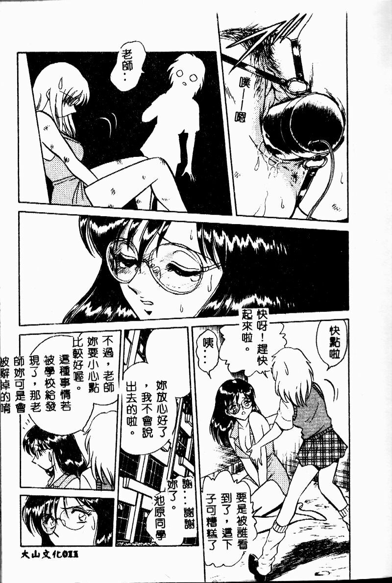 [Keno Yantarou] Tanoshii Kagai Jugyou [Chinese] page 10 full