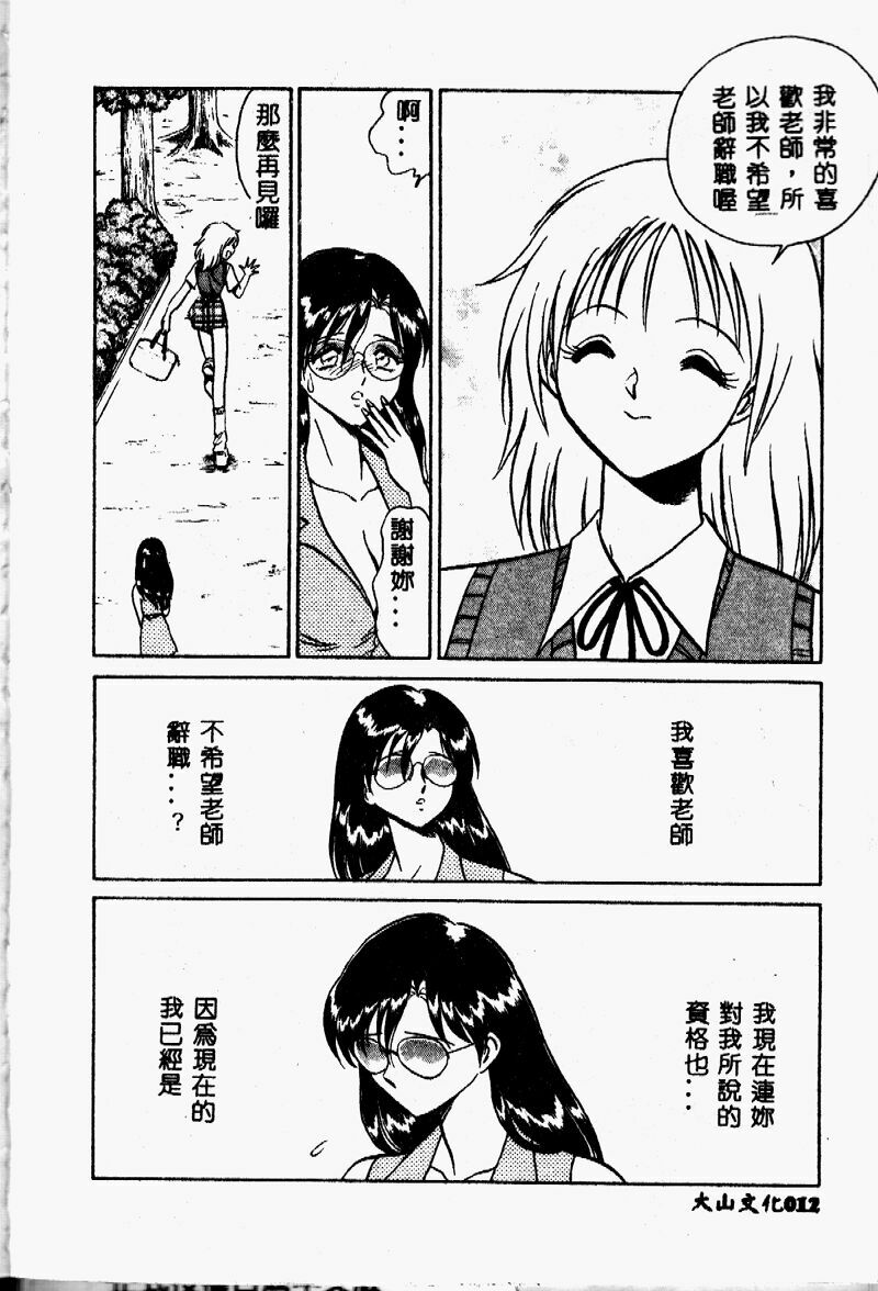 [Keno Yantarou] Tanoshii Kagai Jugyou [Chinese] page 11 full