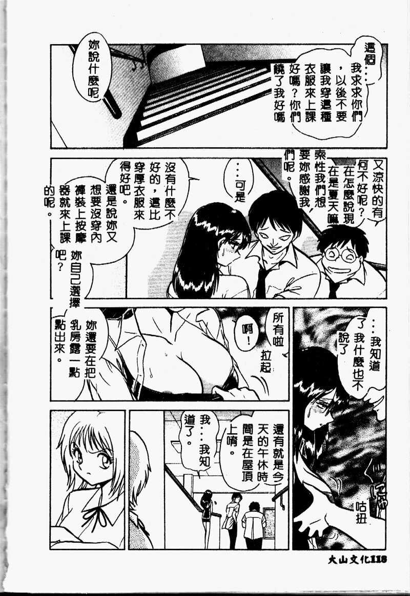[Keno Yantarou] Tanoshii Kagai Jugyou [Chinese] page 117 full