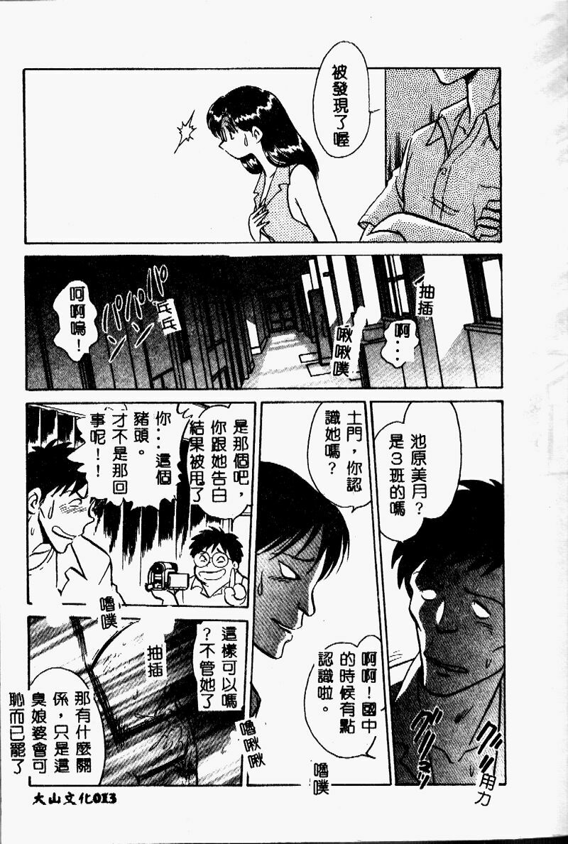 [Keno Yantarou] Tanoshii Kagai Jugyou [Chinese] page 12 full