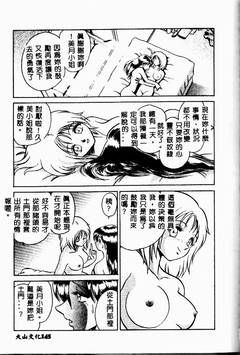 [Keno Yantarou] Tanoshii Kagai Jugyou [Chinese] page 144 full