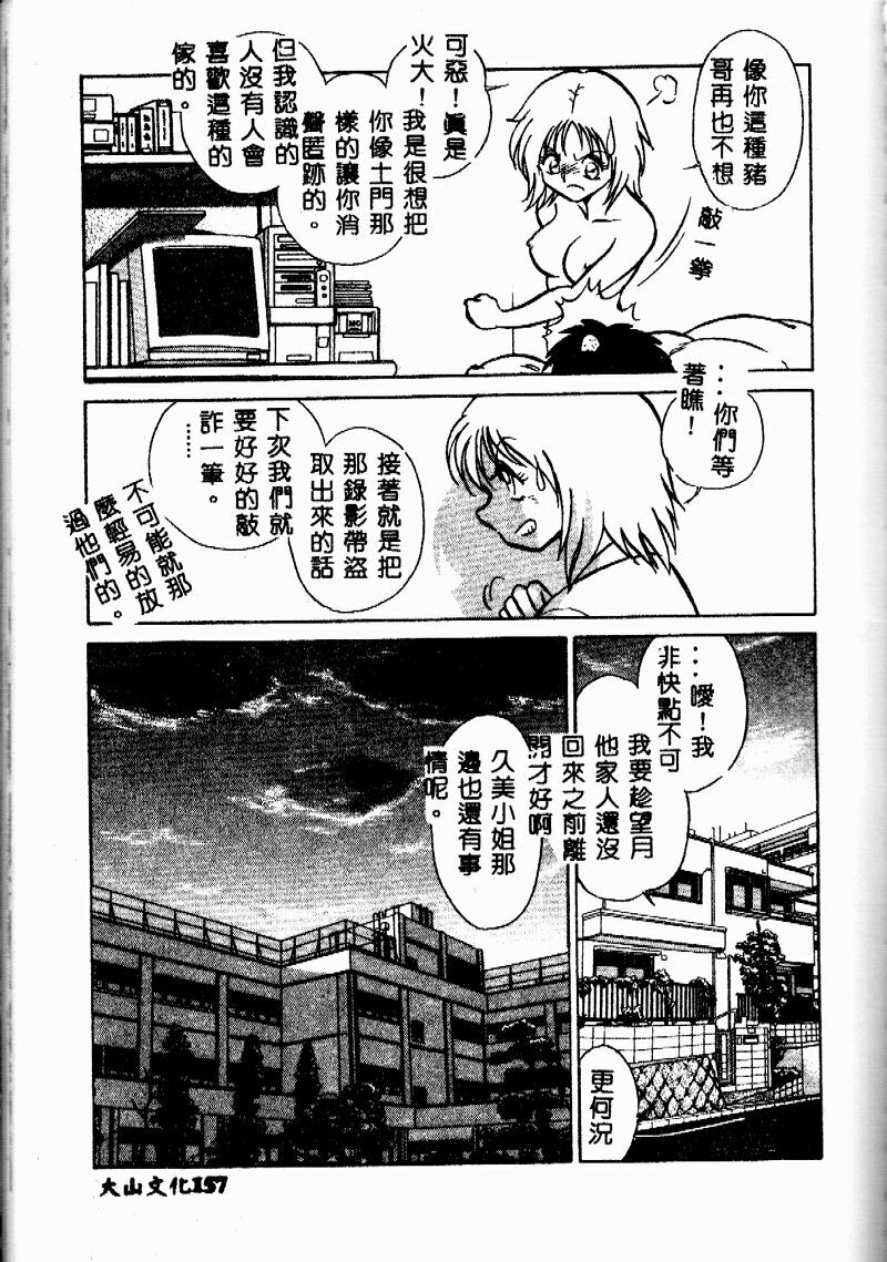 [Keno Yantarou] Tanoshii Kagai Jugyou [Chinese] page 156 full