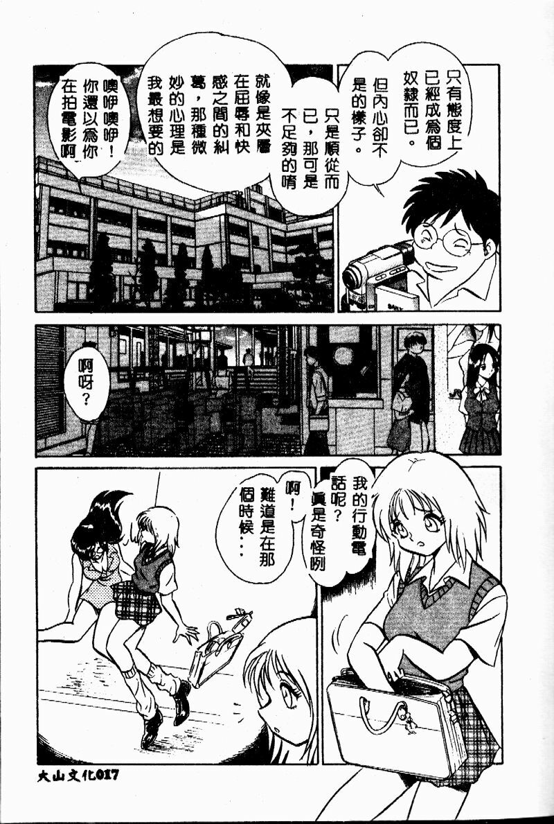 [Keno Yantarou] Tanoshii Kagai Jugyou [Chinese] page 16 full