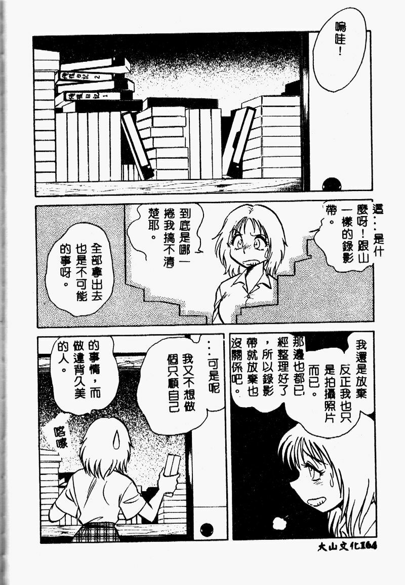 [Keno Yantarou] Tanoshii Kagai Jugyou [Chinese] page 163 full