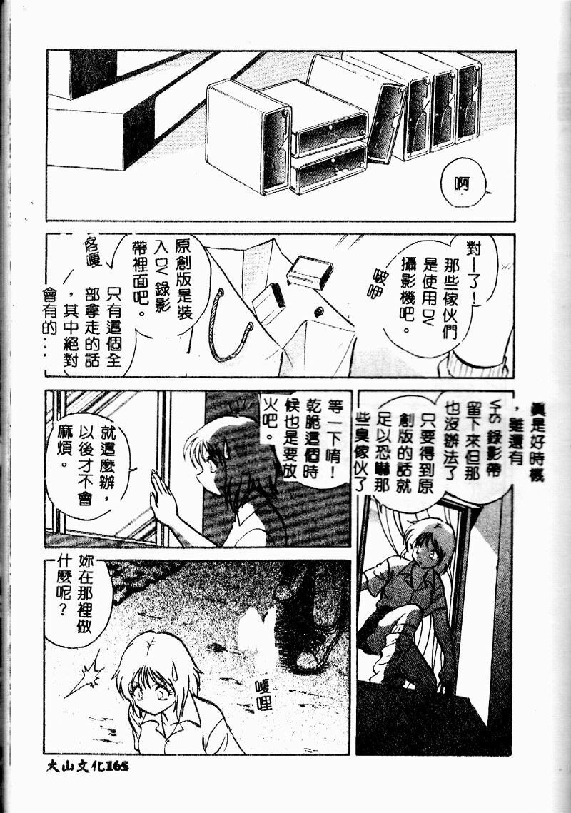 [Keno Yantarou] Tanoshii Kagai Jugyou [Chinese] page 164 full