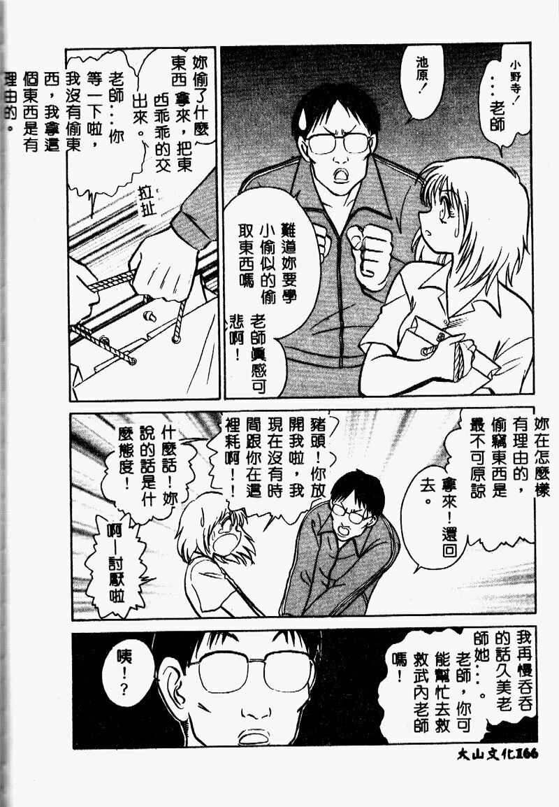 [Keno Yantarou] Tanoshii Kagai Jugyou [Chinese] page 165 full