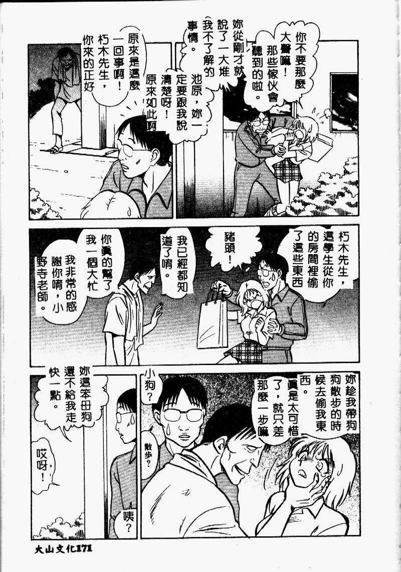 [Keno Yantarou] Tanoshii Kagai Jugyou [Chinese] page 170 full