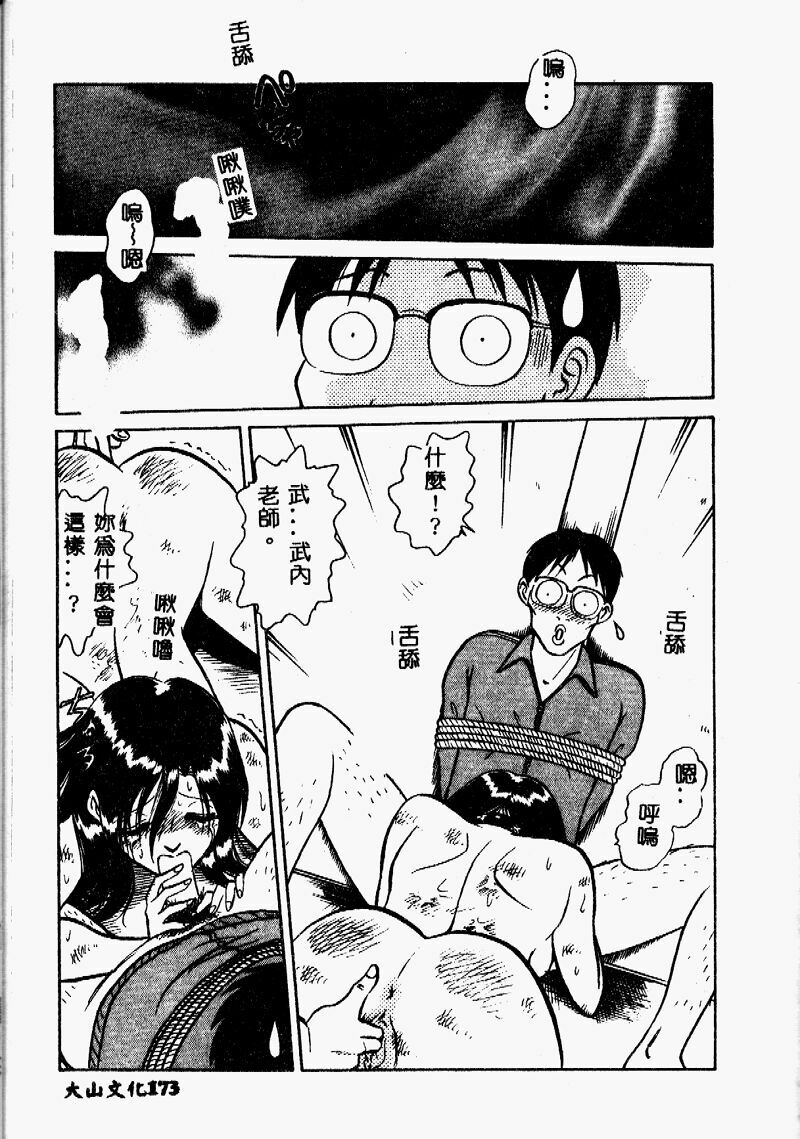 [Keno Yantarou] Tanoshii Kagai Jugyou [Chinese] page 172 full