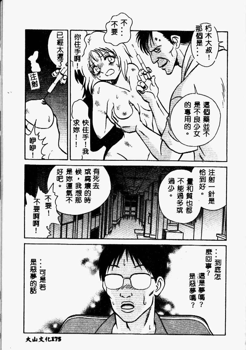 [Keno Yantarou] Tanoshii Kagai Jugyou [Chinese] page 174 full