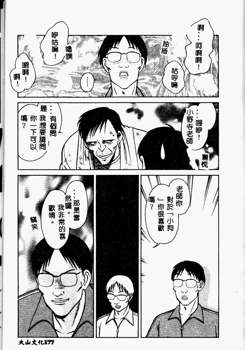 [Keno Yantarou] Tanoshii Kagai Jugyou [Chinese] page 176 full