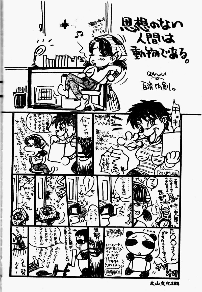 [Keno Yantarou] Tanoshii Kagai Jugyou [Chinese] page 181 full