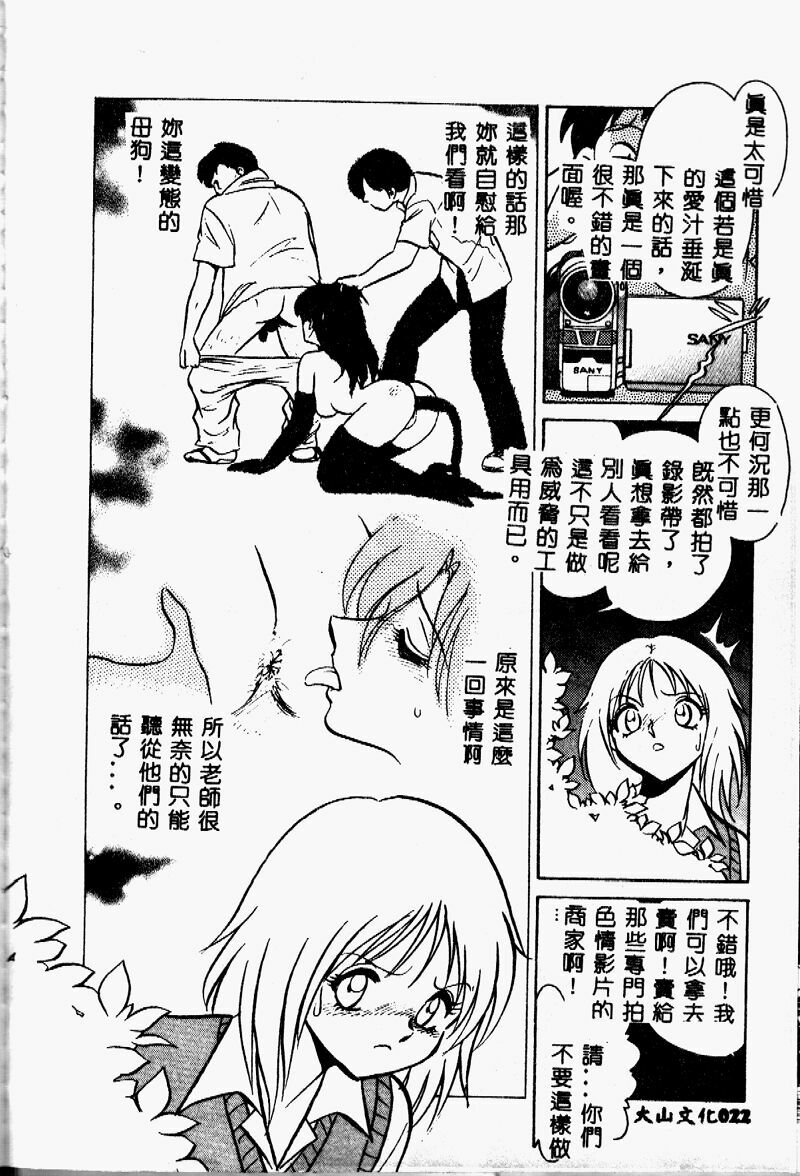 [Keno Yantarou] Tanoshii Kagai Jugyou [Chinese] page 21 full