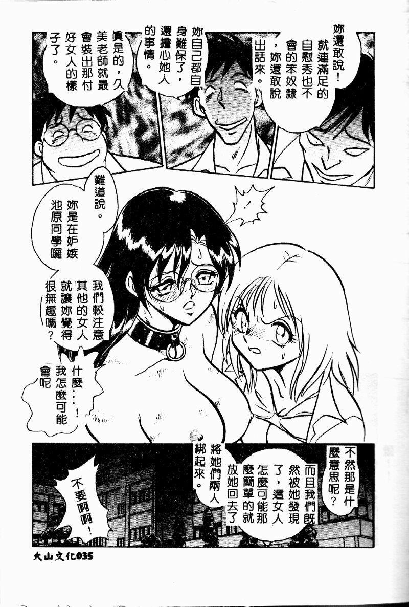 [Keno Yantarou] Tanoshii Kagai Jugyou [Chinese] page 34 full