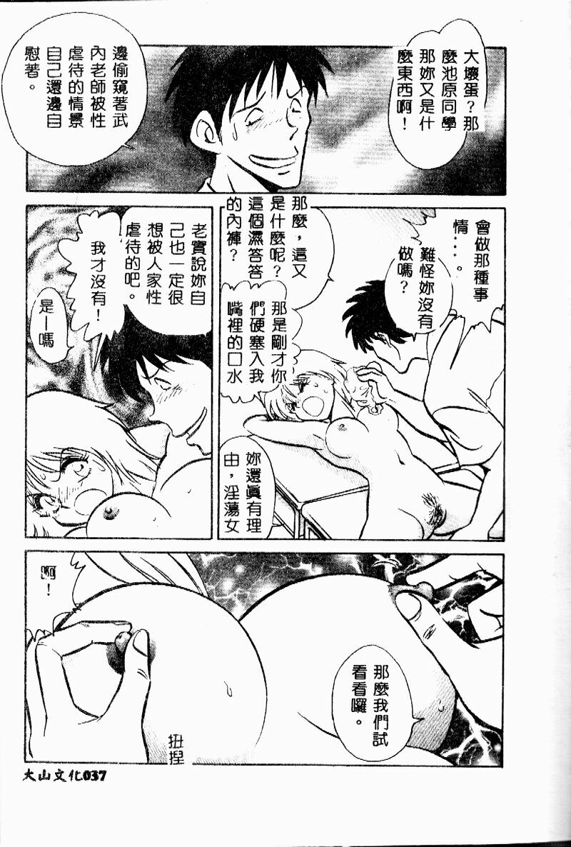 [Keno Yantarou] Tanoshii Kagai Jugyou [Chinese] page 36 full