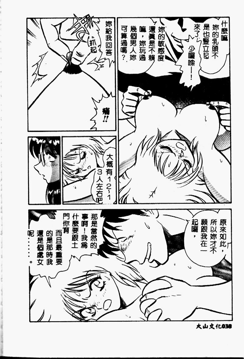 [Keno Yantarou] Tanoshii Kagai Jugyou [Chinese] page 37 full