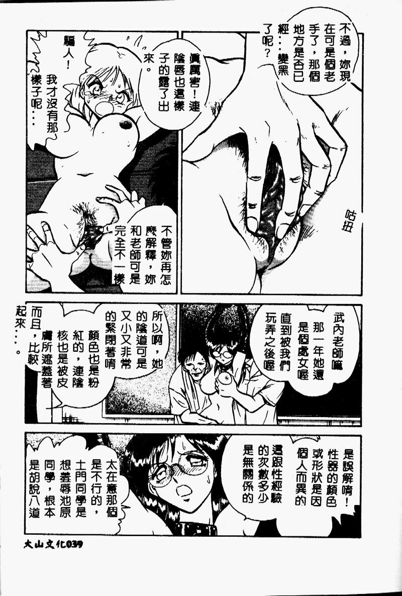 [Keno Yantarou] Tanoshii Kagai Jugyou [Chinese] page 38 full