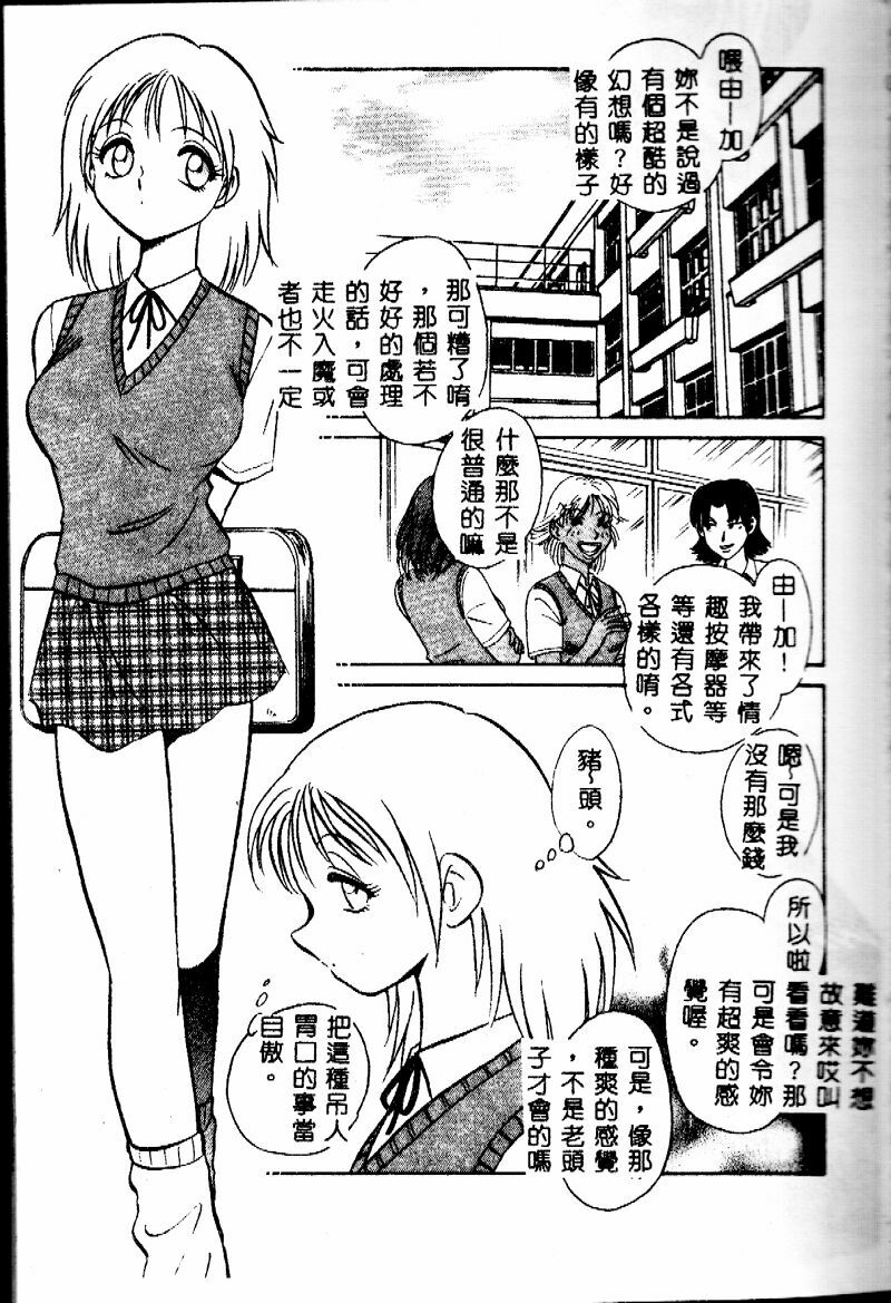 [Keno Yantarou] Tanoshii Kagai Jugyou [Chinese] page 5 full