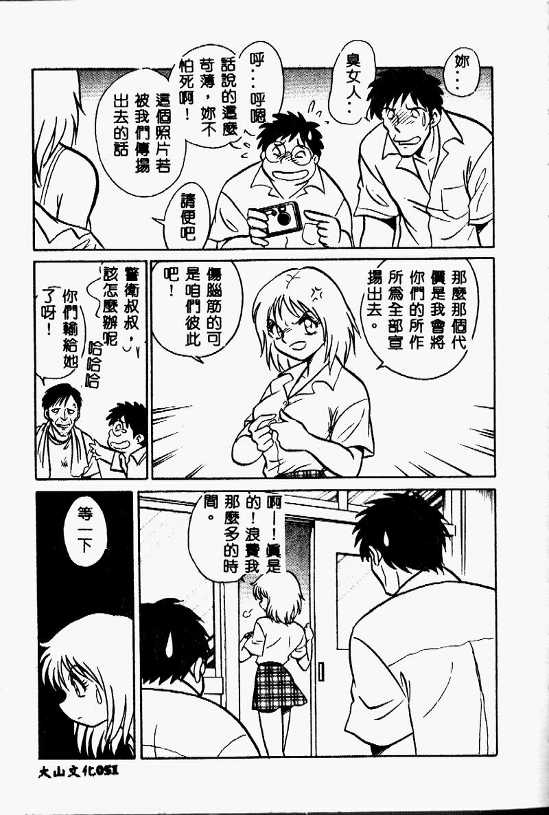 [Keno Yantarou] Tanoshii Kagai Jugyou [Chinese] page 50 full