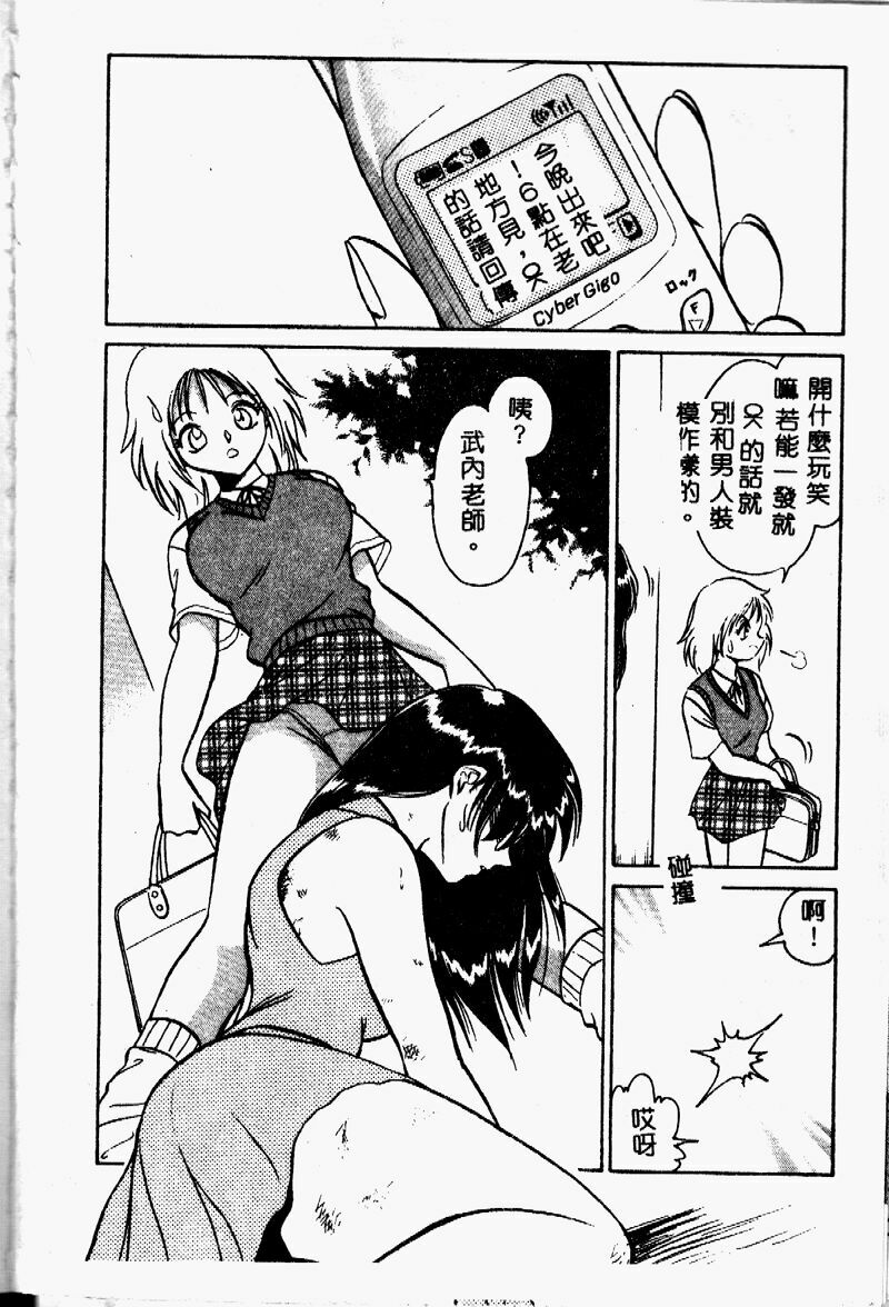 [Keno Yantarou] Tanoshii Kagai Jugyou [Chinese] page 7 full