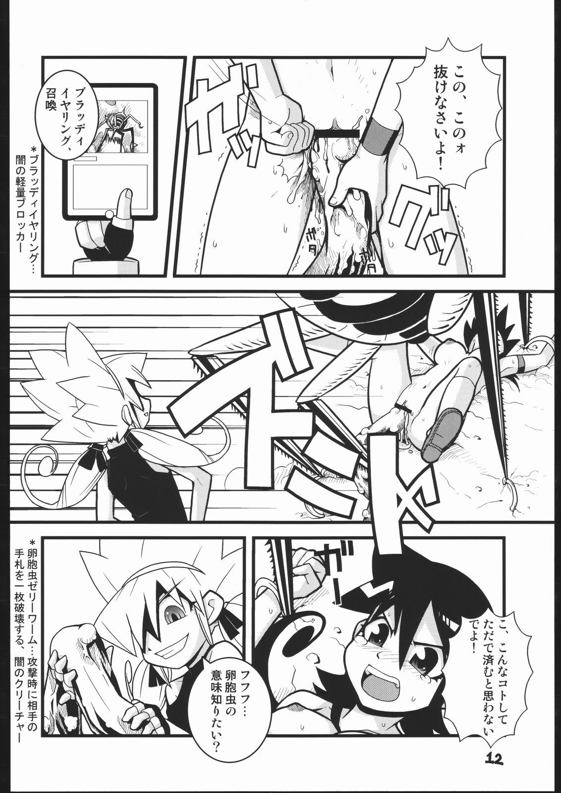 (C66) [Wicked Heart (Zood)] Twilight 33 (Duel Masters) page 11 full