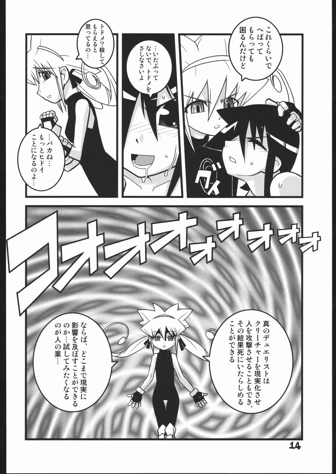 (C66) [Wicked Heart (Zood)] Twilight 33 (Duel Masters) page 13 full