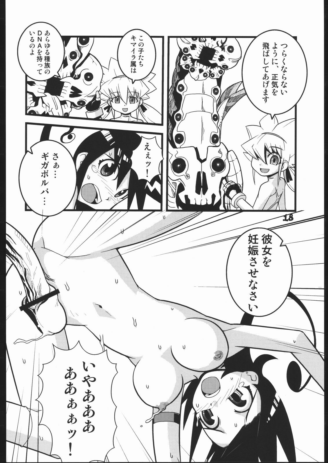 (C66) [Wicked Heart (Zood)] Twilight 33 (Duel Masters) page 17 full