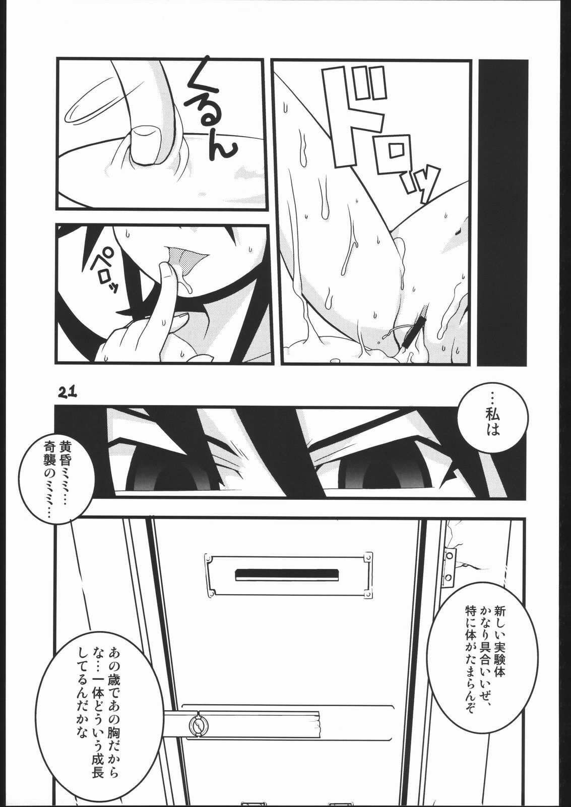 (C66) [Wicked Heart (Zood)] Twilight 33 (Duel Masters) page 20 full