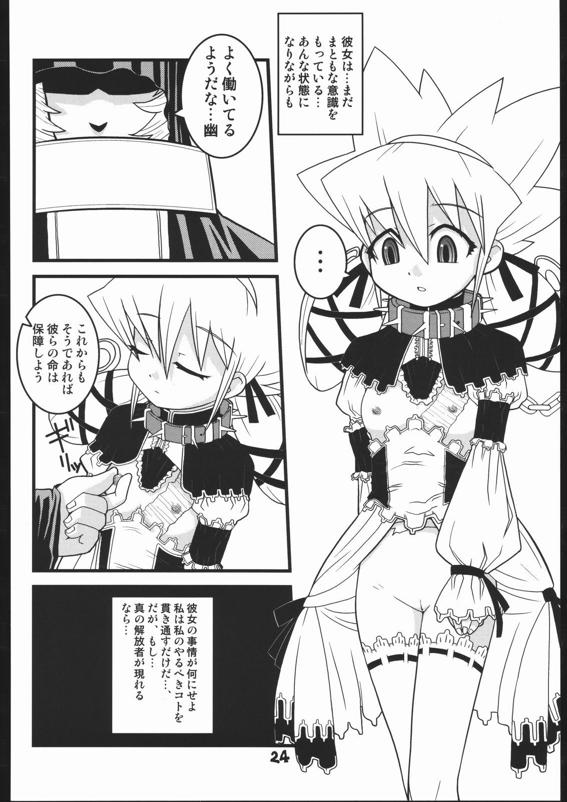 (C66) [Wicked Heart (Zood)] Twilight 33 (Duel Masters) page 23 full