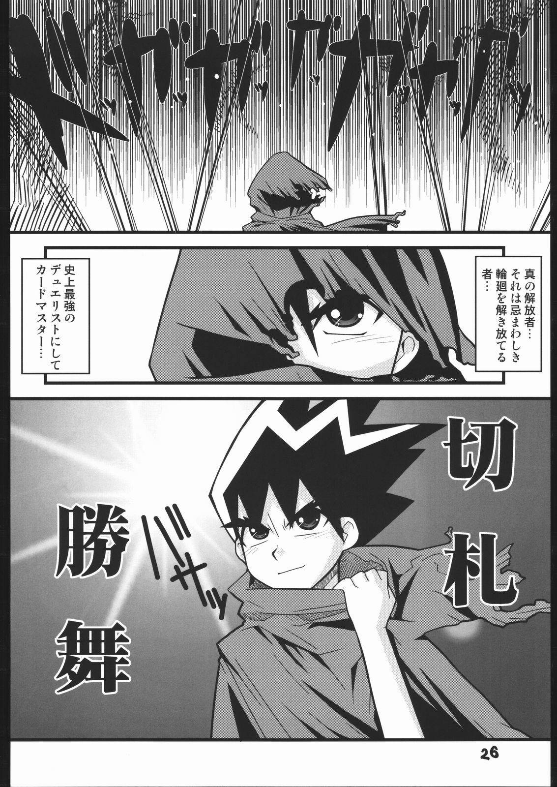 (C66) [Wicked Heart (Zood)] Twilight 33 (Duel Masters) page 25 full