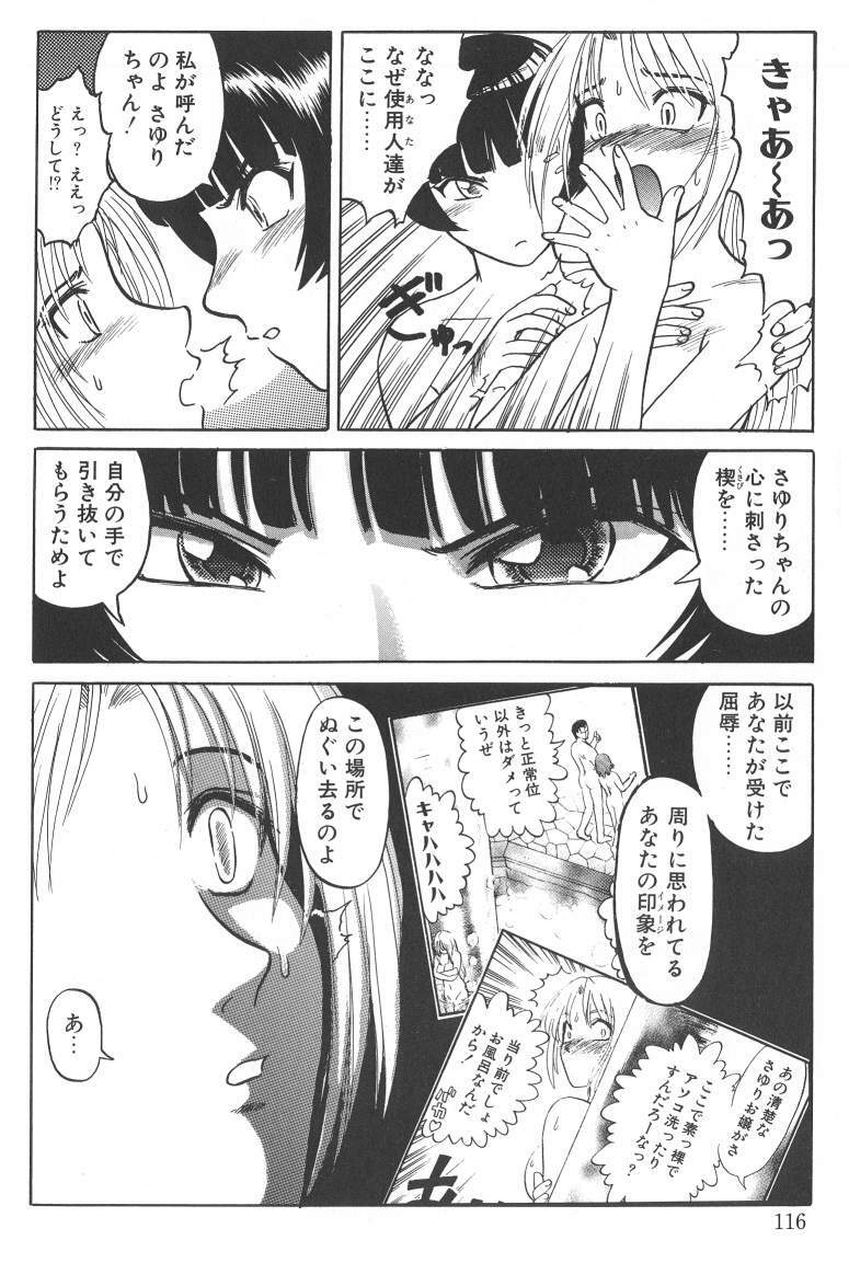 [Uziga Waita] Nukarumi no Naka page 116 full
