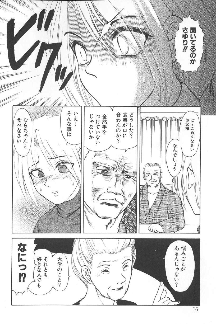 [Uziga Waita] Nukarumi no Naka page 17 full
