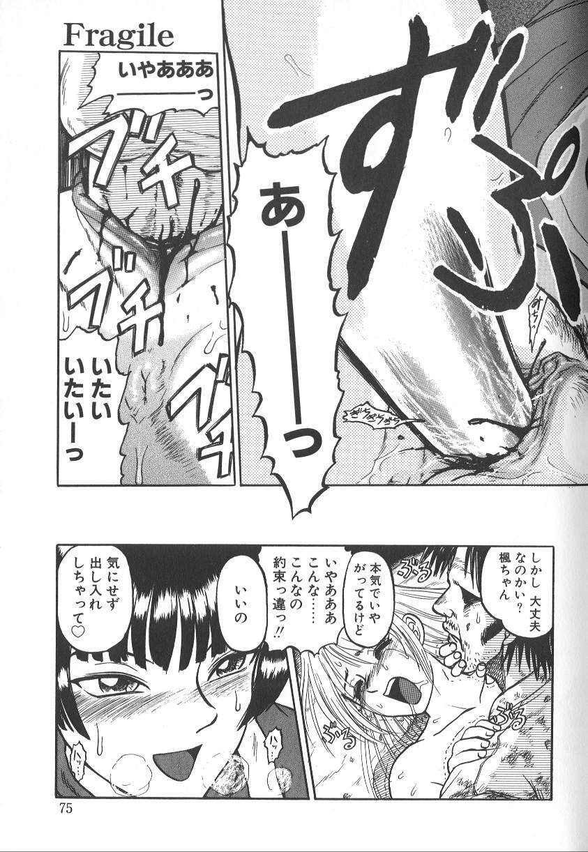 [Uziga Waita] Nukarumi no Naka page 76 full