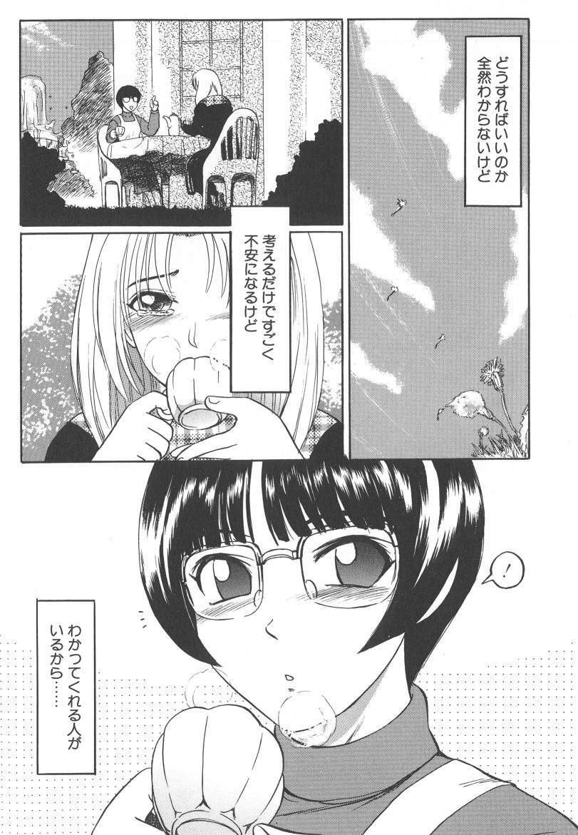 [Uziga Waita] Nukarumi no Naka page 94 full