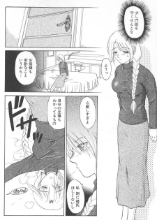 [Uziga Waita] Nukarumi no Naka - page 19