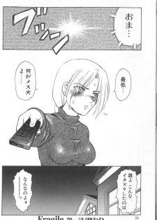 [Uziga Waita] Nukarumi no Naka - page 25