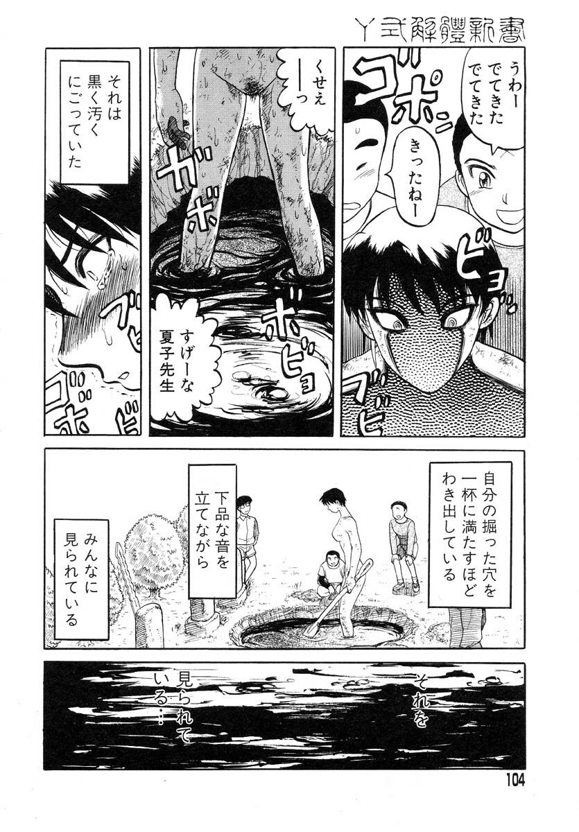 [Uziga Waita] Y Shiki Kaitai Shinsho page 102 full