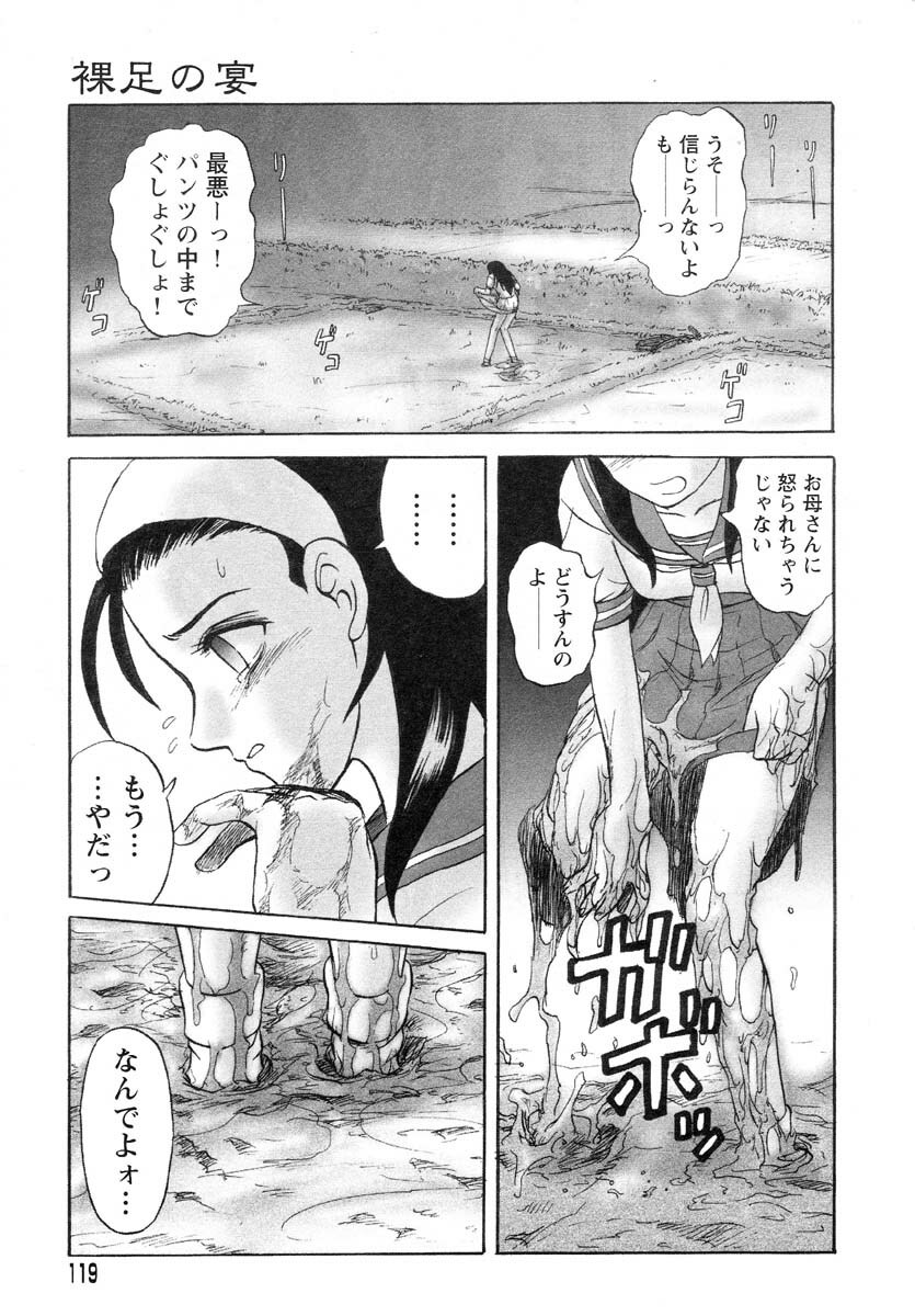 [Uziga Waita] Y Shiki Kaitai Shinsho page 117 full