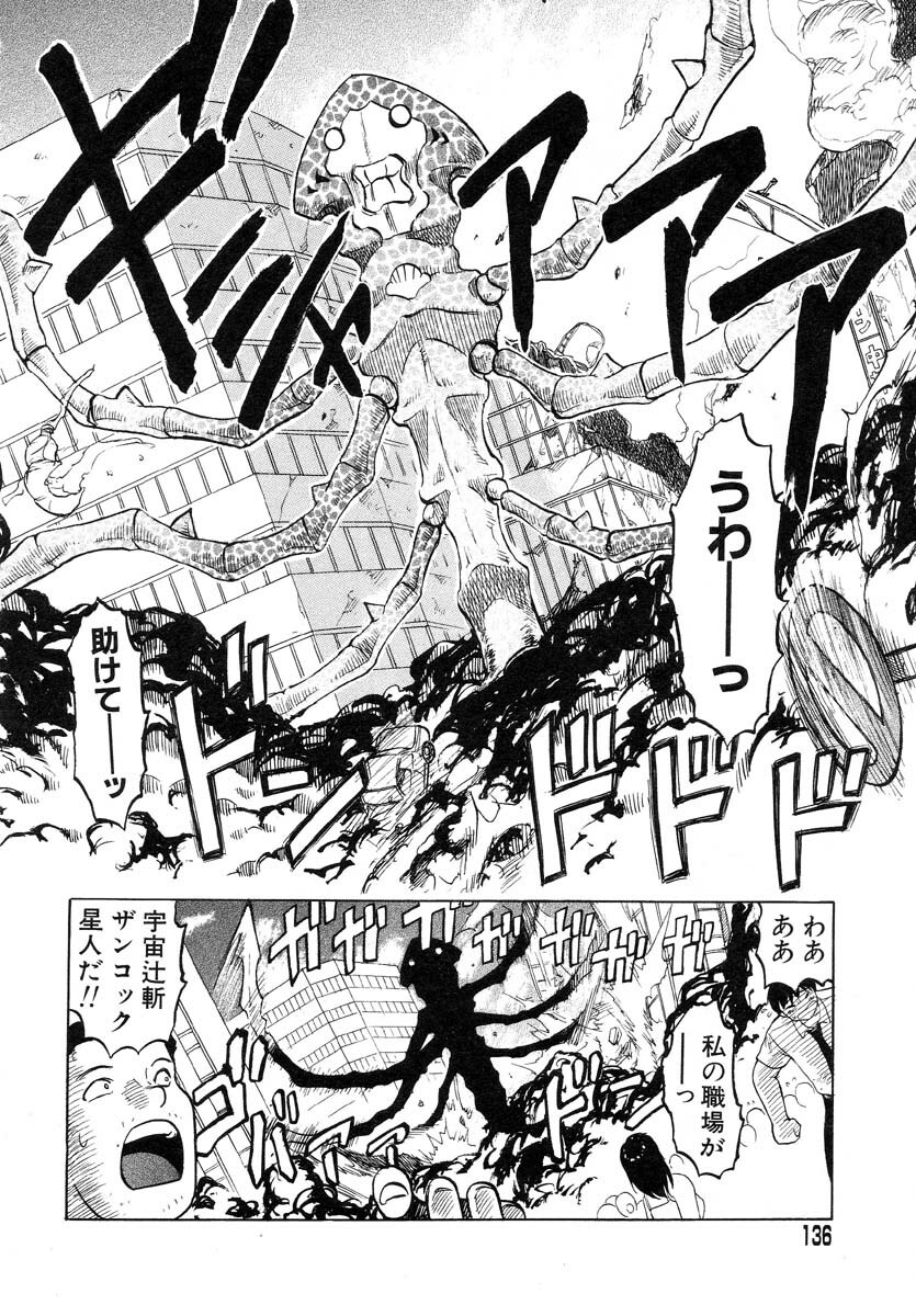 [Uziga Waita] Y Shiki Kaitai Shinsho page 134 full