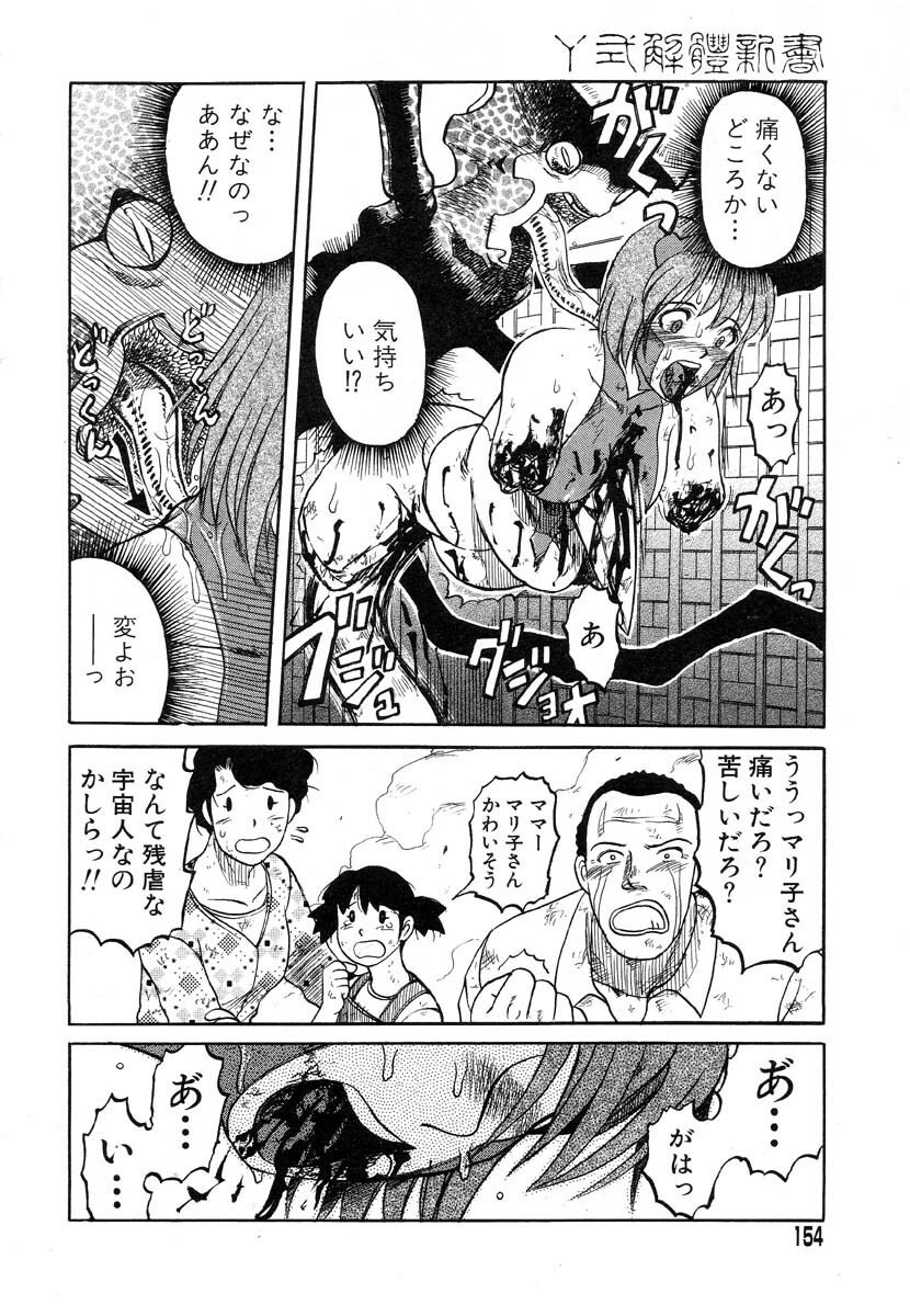 [Uziga Waita] Y Shiki Kaitai Shinsho page 150 full